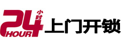 洛阳市专业电话开锁服务